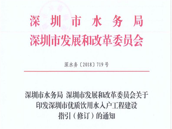 深圳市水务局、深圳市发改委：明设管道采用薄壁不锈钢管