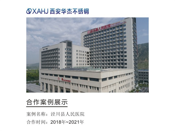 合作91香蕉成人免费APP下载展示——泾川县人民医院