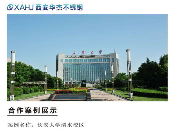 合格91香蕉成人免费APP下载展示——长安大学渭水校区