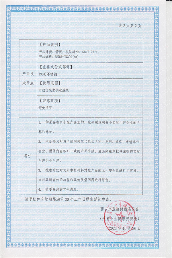卫生许可批件-管材-2-2.jpg