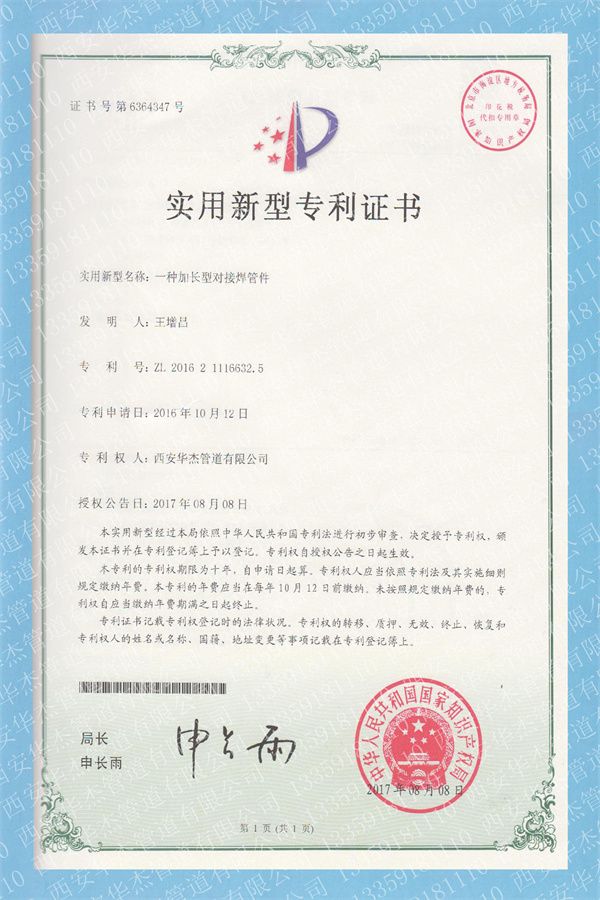 专利证书